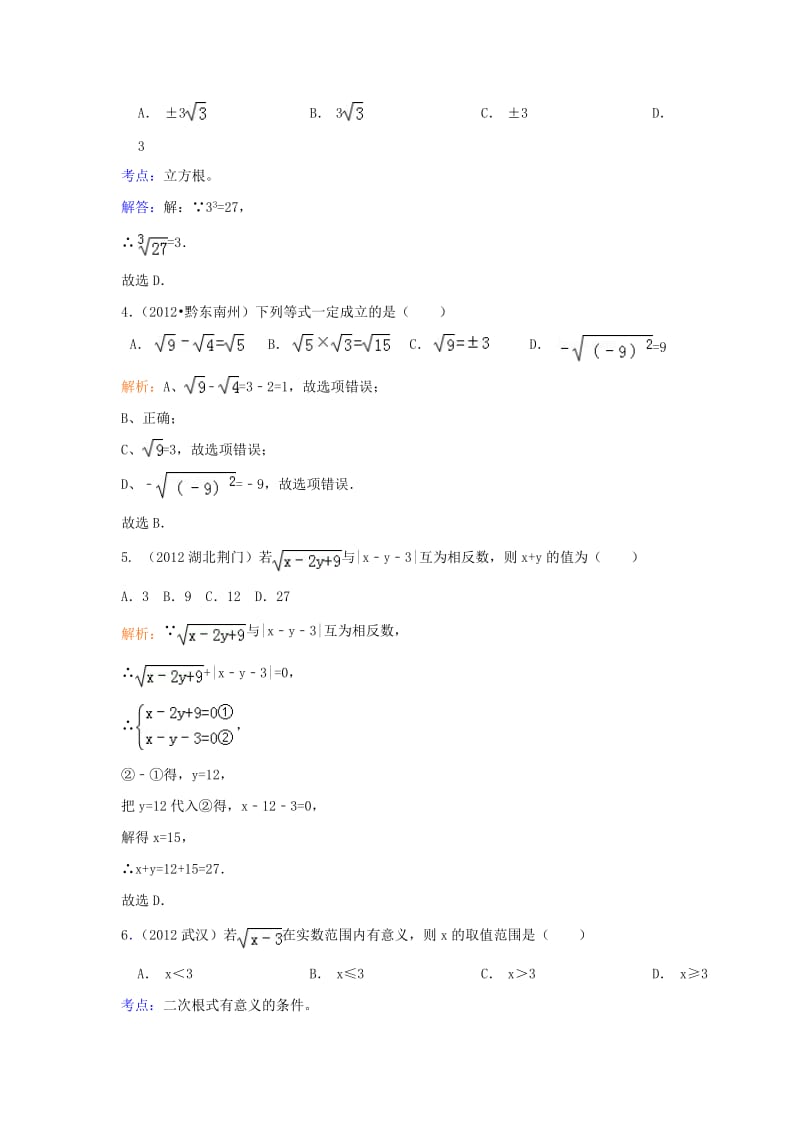 【名校精品】中考数学复习：二次根式.doc_第2页