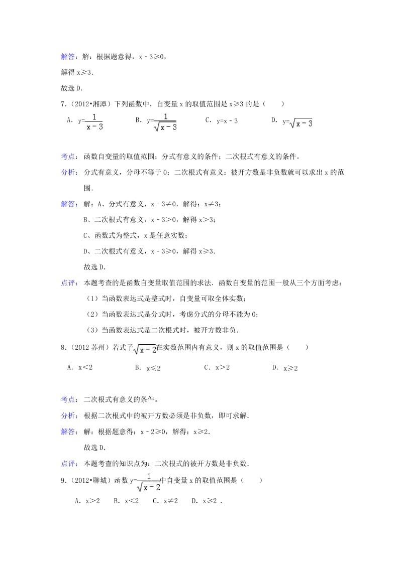 【名校精品】中考数学复习：二次根式.doc_第3页