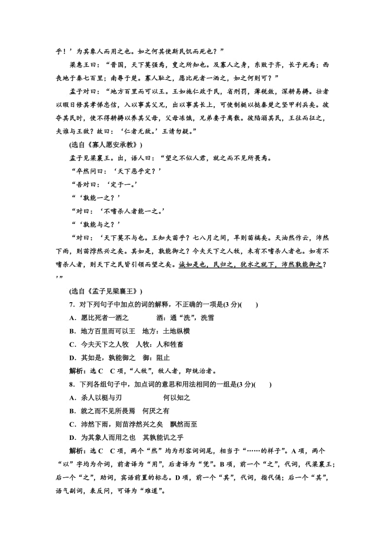 最新 高中语文人教版必修3课时检测（八）　寡人之于国也 含解析.doc_第3页