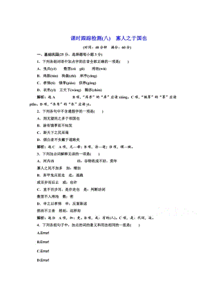 最新 高中语文人教版必修3课时检测（八）　寡人之于国也 含解析.doc