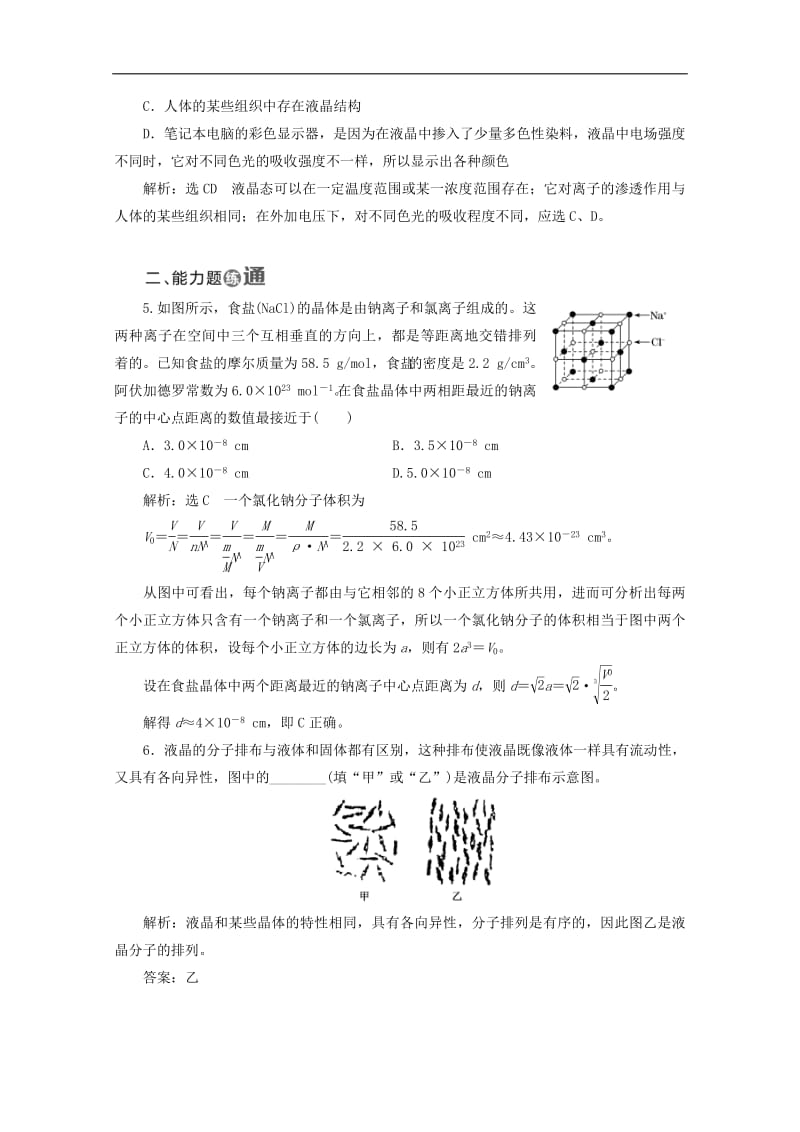 山东省专用2018_2019学年高中物理第九章固体液体和物态变化课时跟踪检测十固体液体含解析新人教版选修3_3.pdf_第2页