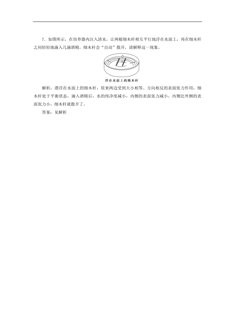 山东省专用2018_2019学年高中物理第九章固体液体和物态变化课时跟踪检测十固体液体含解析新人教版选修3_3.pdf_第3页