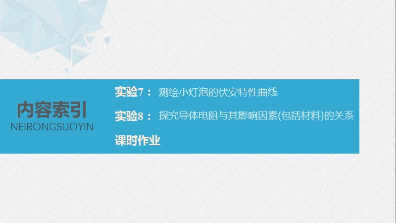 2020版物理新导学浙江选考大一轮精讲课件：第十四章 实验与探究 第3讲 .pptx_第2页