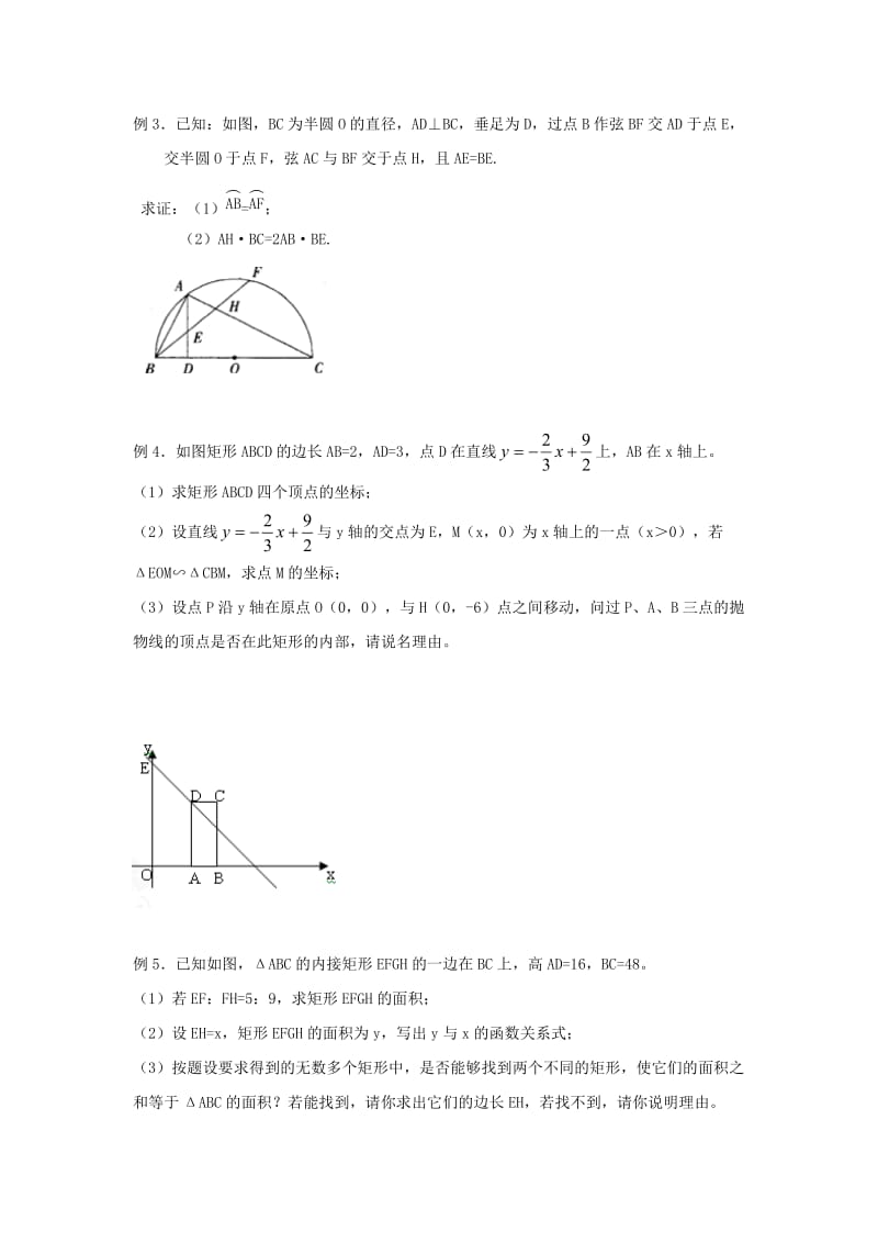 【名校精品】中考数学复习：相似三角形（2）.doc_第2页