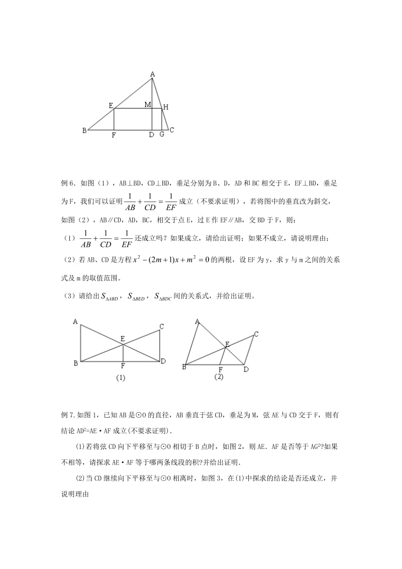 【名校精品】中考数学复习：相似三角形（2）.doc_第3页