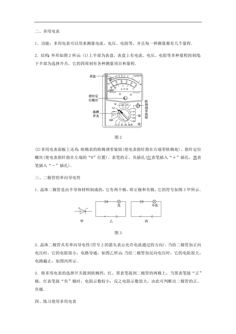 江苏专用2020版高考物理新增分大一轮复习第七章恒定电流实验九练习使用多用电表讲义含解析.pdf_第2页