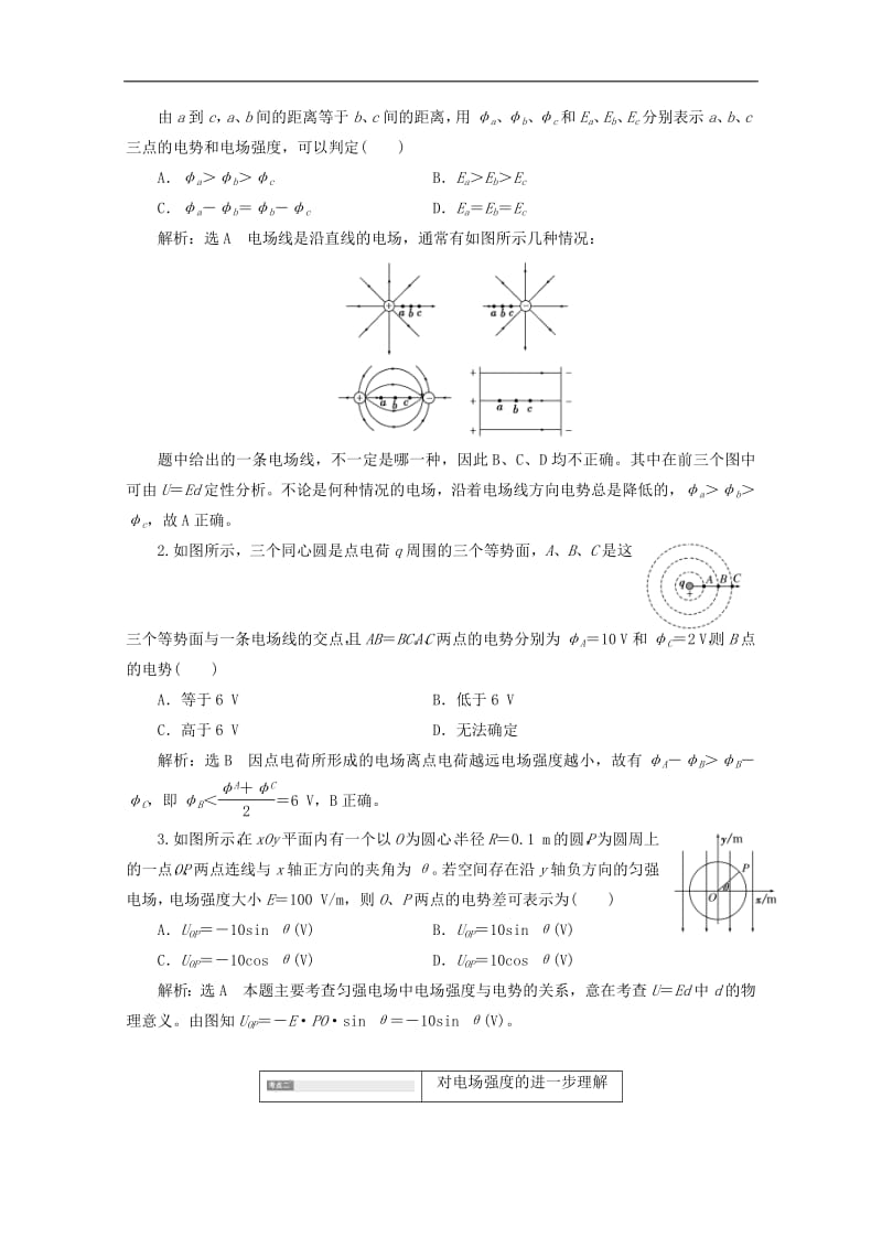 山东省专用2018_2019学年高中物理第一章静电场第6节电势差与电场强度的关系讲义含解析新人教版选修3_1.pdf_第3页