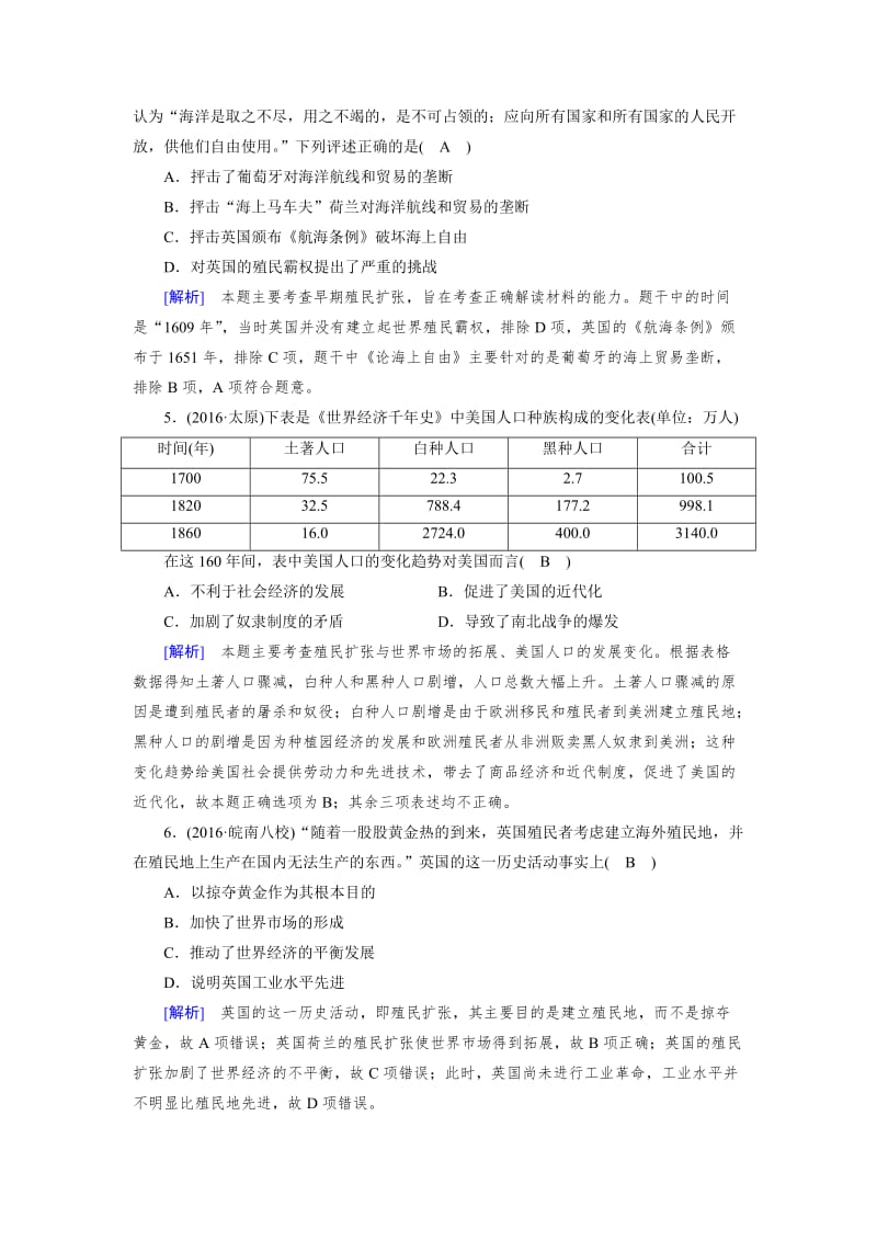 最新高考历史（岳麓版）（检测）必修二 第二单元　工业文明的崛起和对中国的冲击 第17讲 第2课时 模拟 含解析.doc_第2页