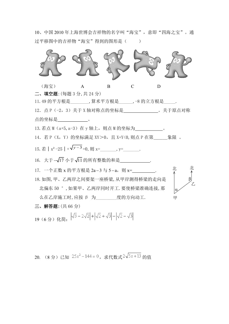 新人教版七年级数学期中测试卷.doc_第2页