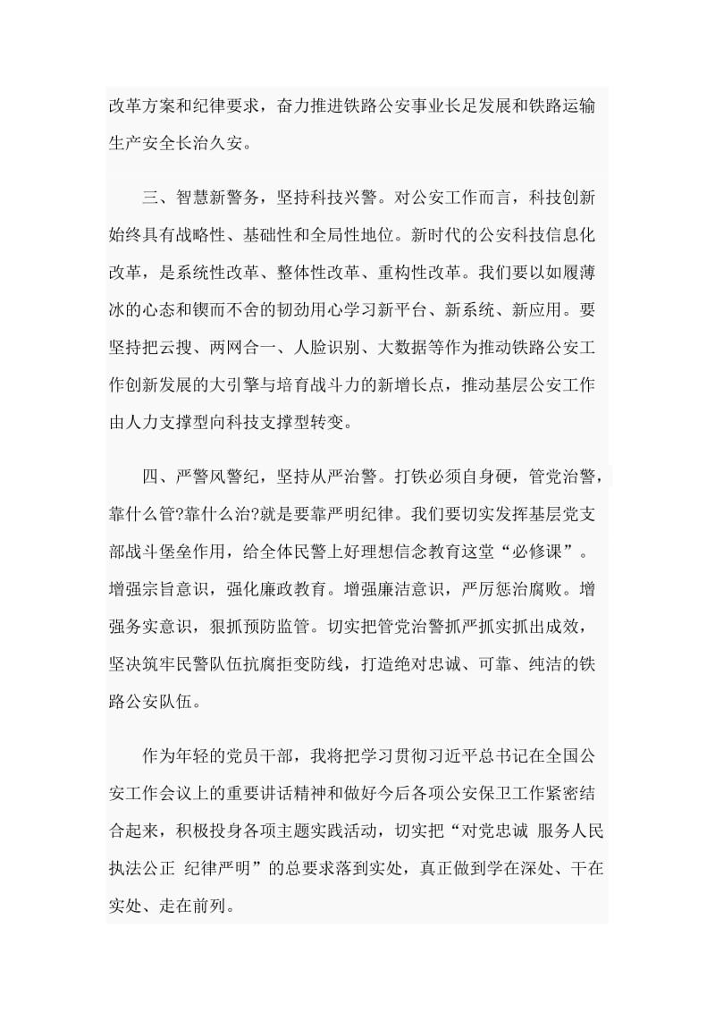 民警主题教育学习感想.doc_第2页