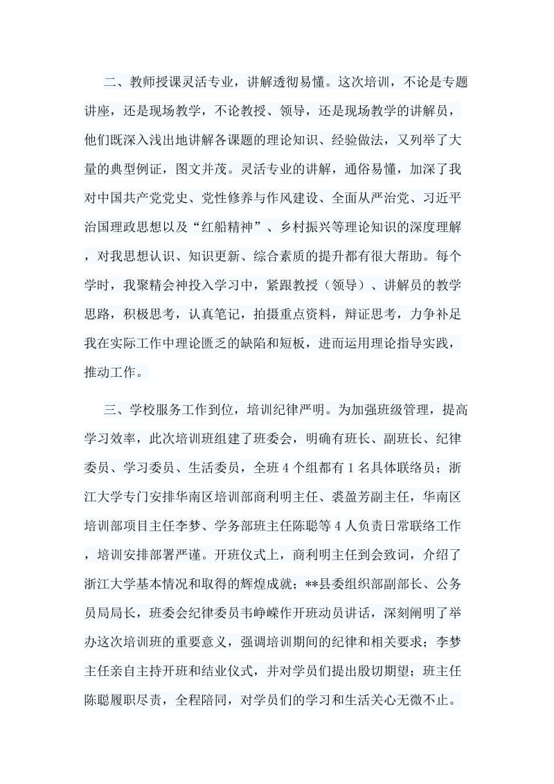 7篇主题教育专题培训班心得体会.doc_第2页