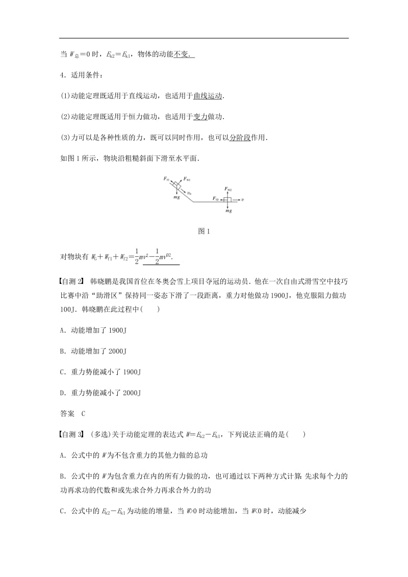 江苏专用2020版高考物理新增分大一轮复习第五章机械能第2讲动能定理讲义含解析.pdf_第2页