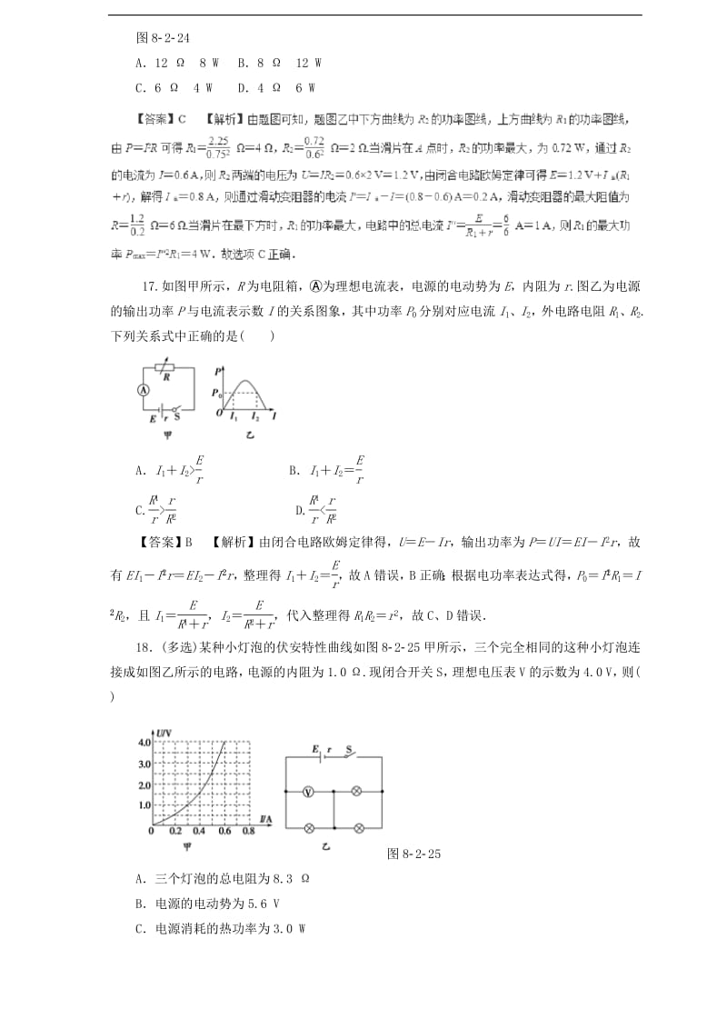 2019届高中物理二轮复习热点题型专练专题7.2电路的基本规律及应用含解析.pdf_第3页