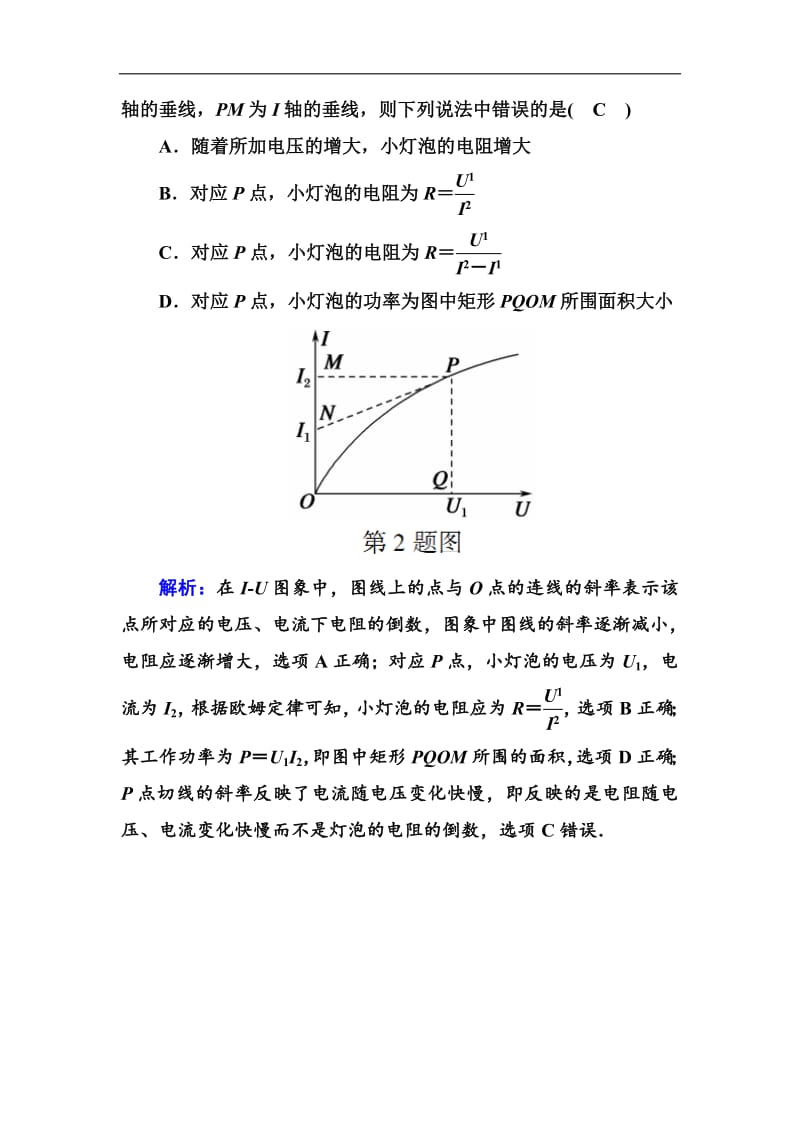 2018-2019高中物理二轮复习选择题提速练：14 Word版含解析.pdf_第2页