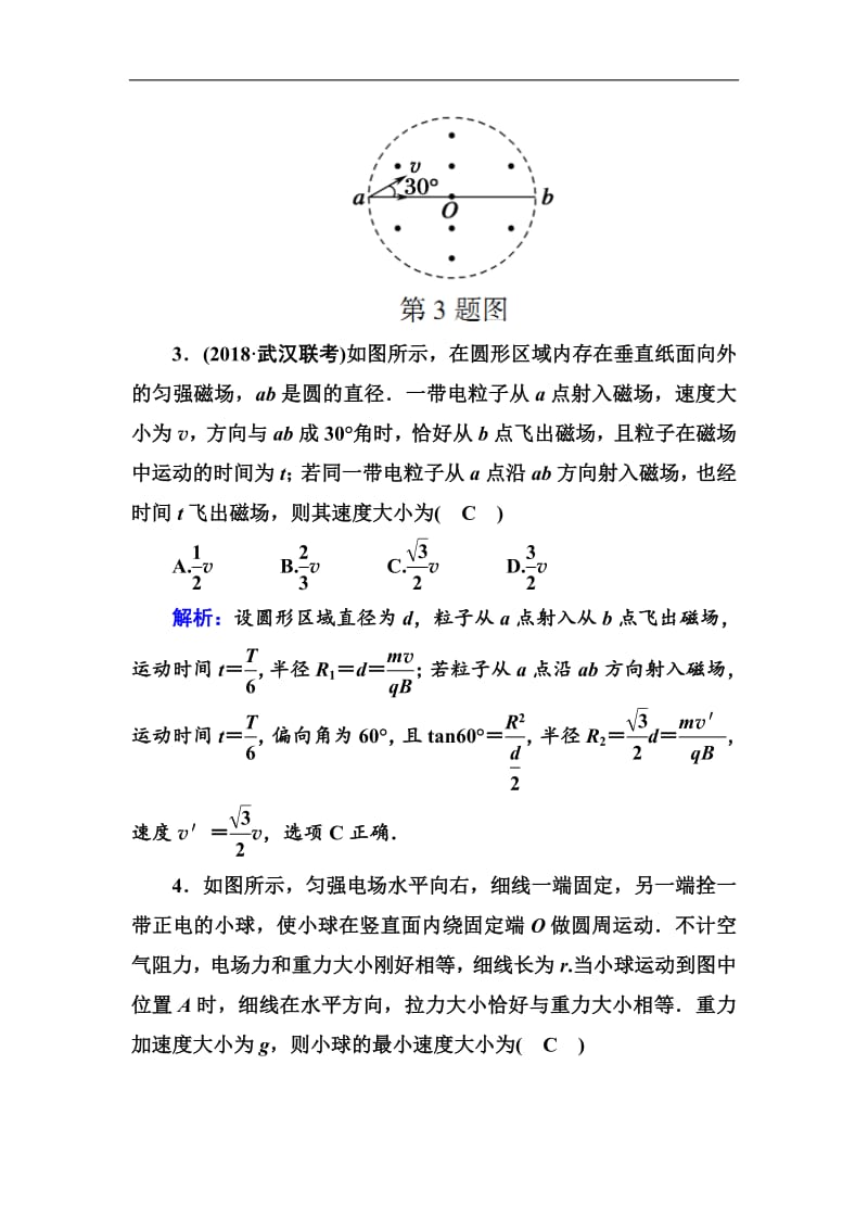 2018-2019高中物理二轮复习选择题提速练：14 Word版含解析.pdf_第3页