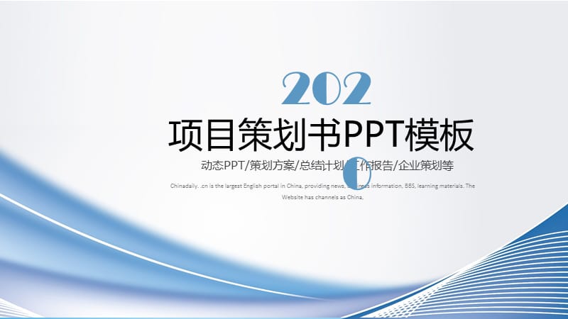 大气简约商业计划书工作计划总结PPT模板.pptx_第1页