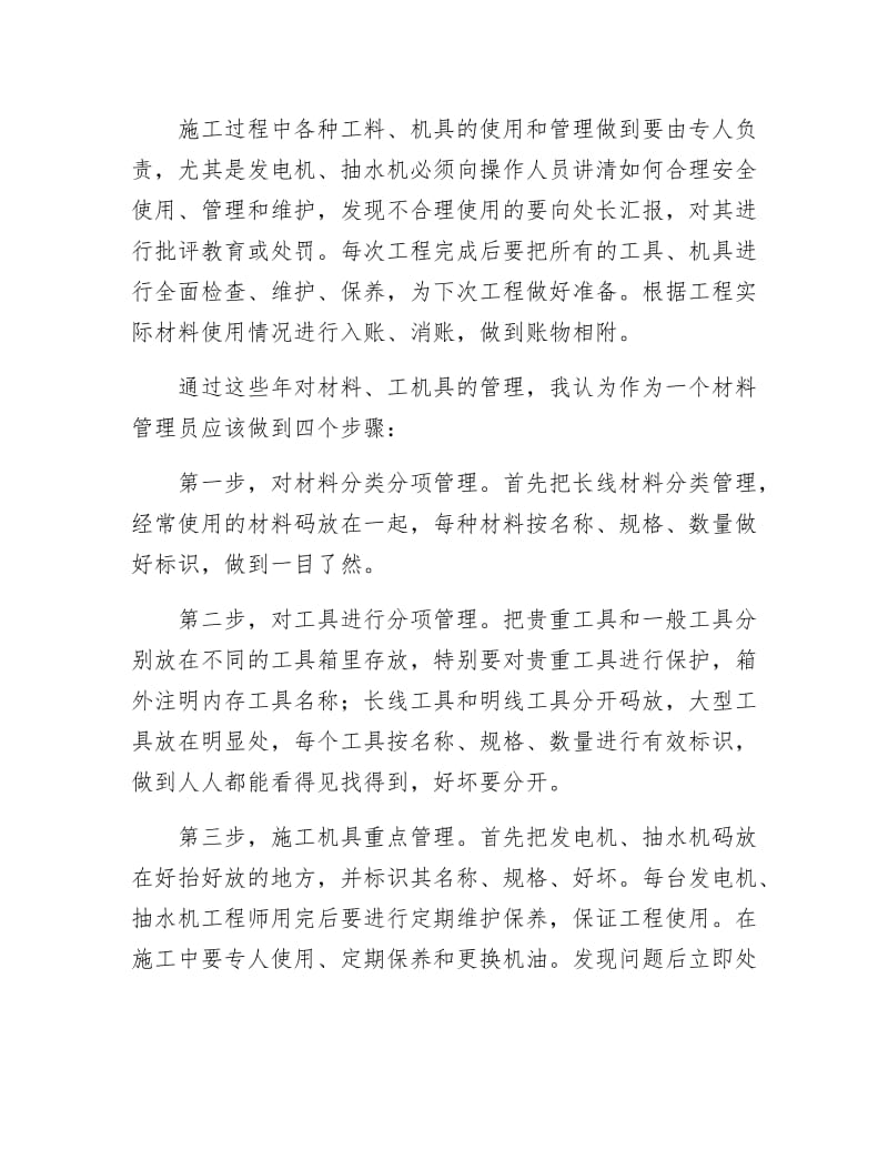 物资管理述职述廉.docx_第2页