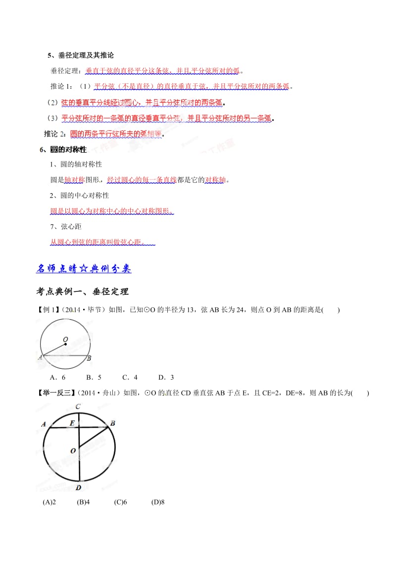 【名校精品】中考数学考点突破【专题06】与圆有关的概念（原卷版）.doc_第2页