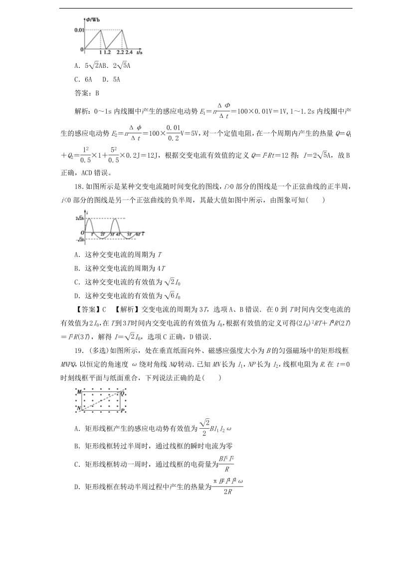 2019届高中物理二轮复习热点题型专练专题10.1变焦电流的产生及描述含解.pdf_第2页