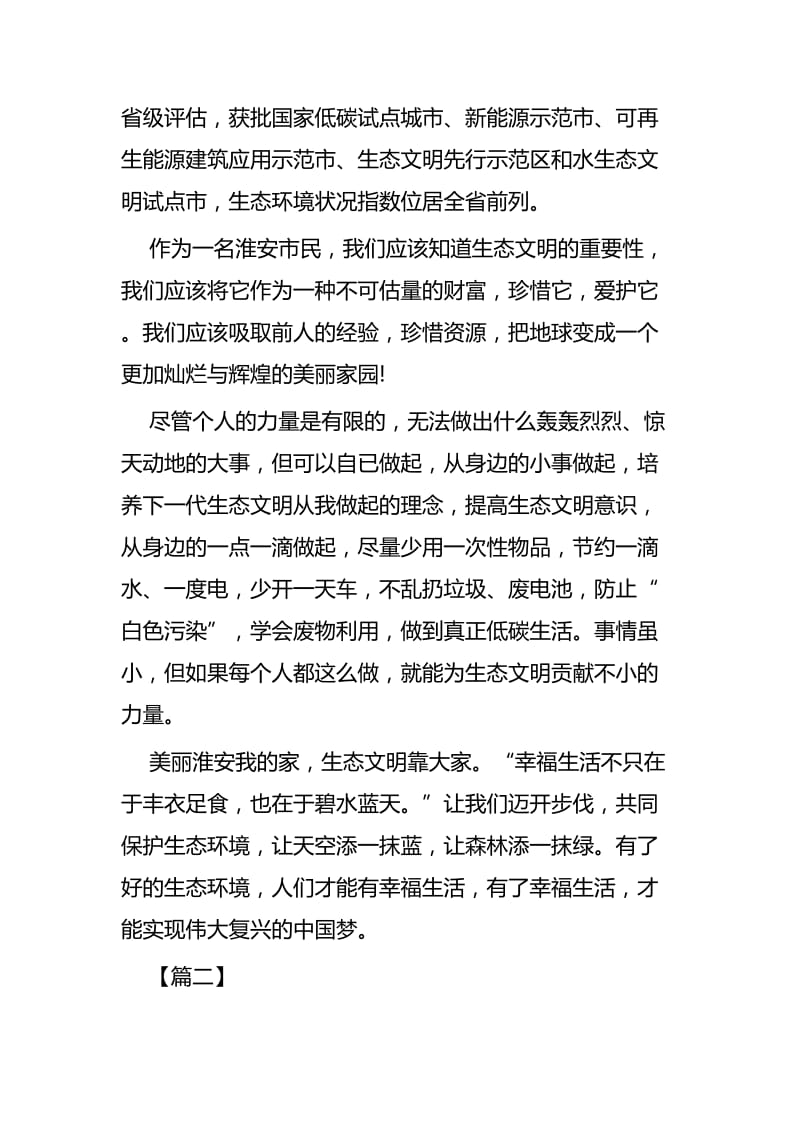 生态文明建设心得五篇.docx_第3页