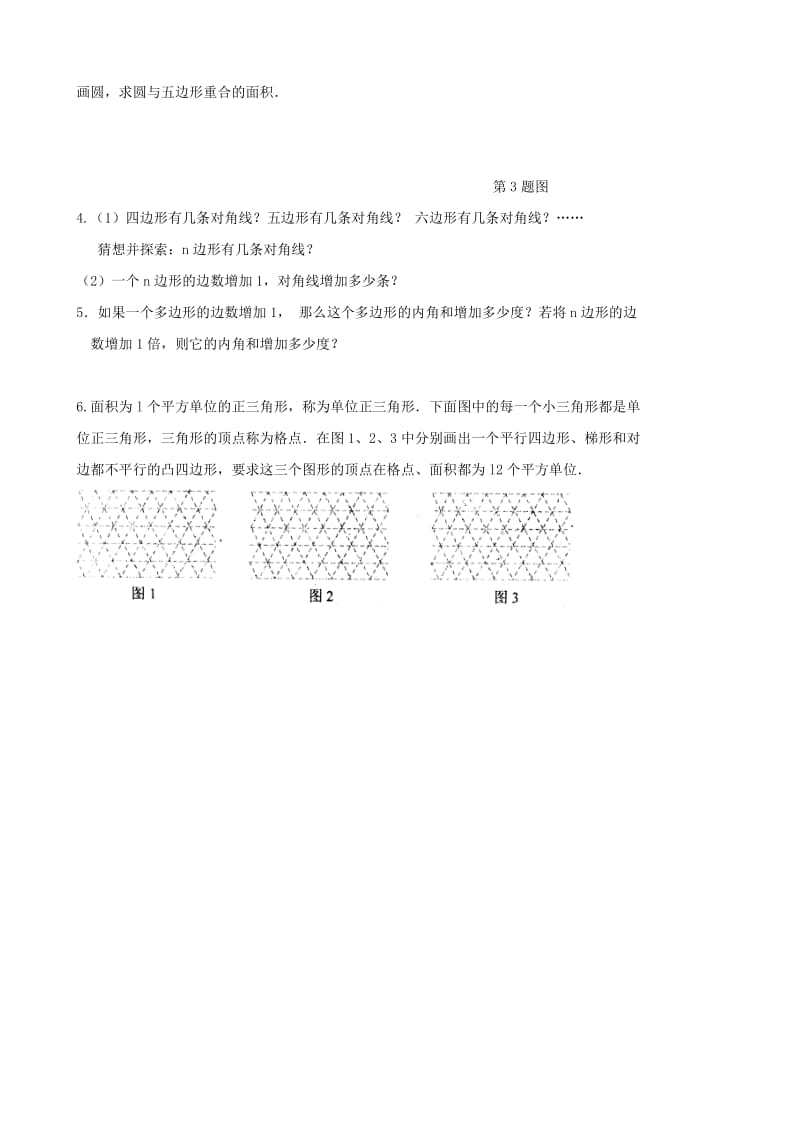 【名校精品】中考数学复习：第29课时 多边形及其内角和.doc_第3页