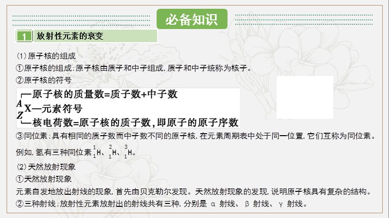 2020届新考案高考物理总复习课件：第十五单元 近代物理 第3讲 .pptx_第2页