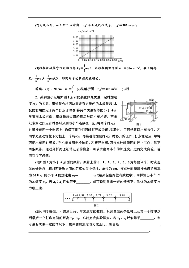 2019版高考物理通用版二轮复习专题检测：（十三） “追根溯源”智取创新实验——学会迁移 Word版含解析.pdf_第2页