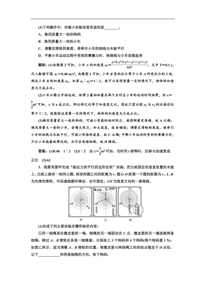 2019版高考物理通用版二轮复习专题检测：（十三） “追根溯源”智取创新实验——学会迁移 Word版含解析.pdf_第3页