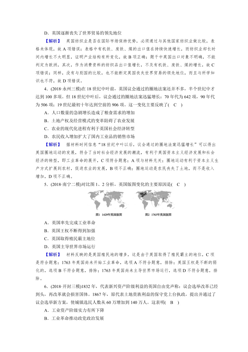 最新高考历史大：第三部分　现代世界和现代中国 现代世界综合测试 含答案.doc_第2页
