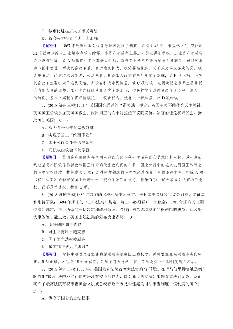 最新高考历史大：第三部分　现代世界和现代中国 现代世界综合测试 含答案.doc_第3页