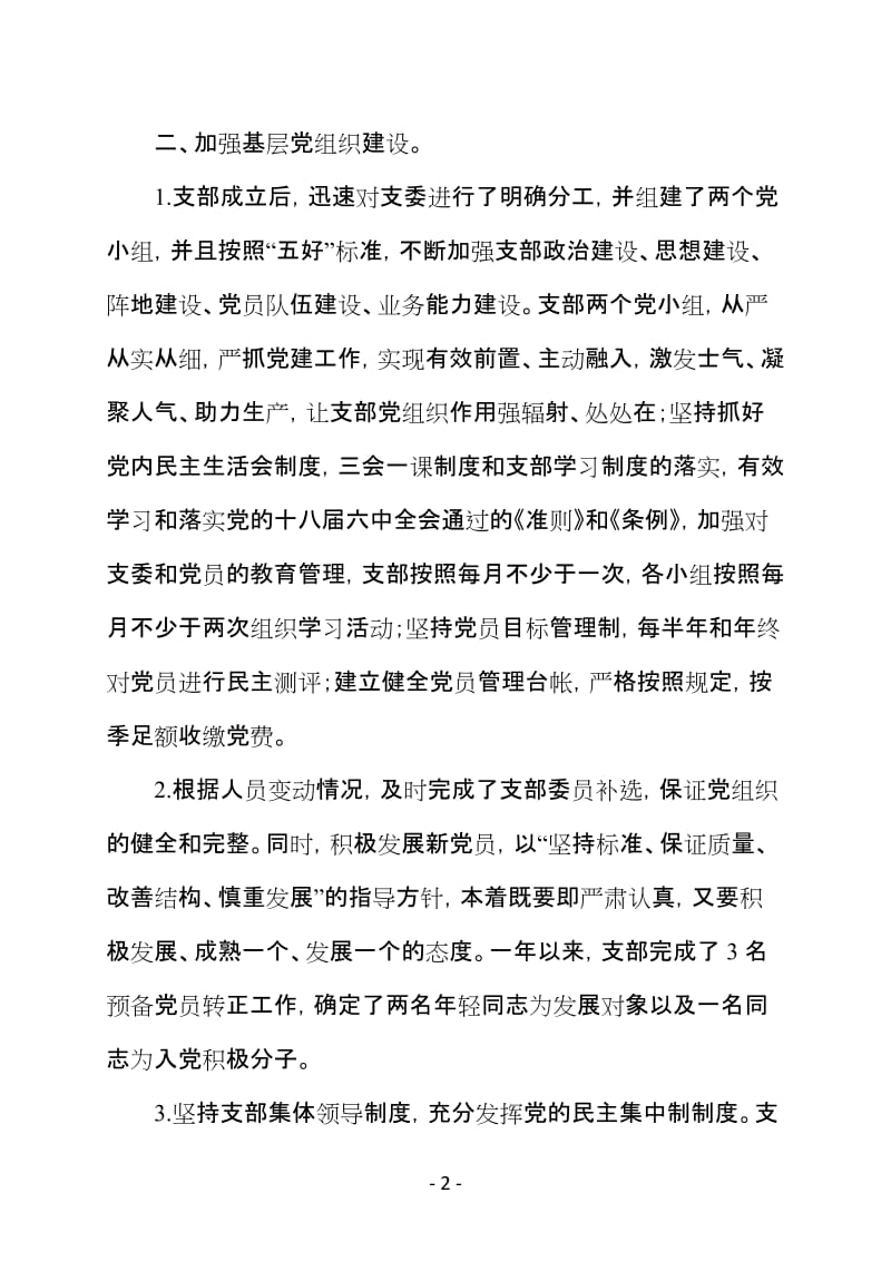 优秀党支部推荐材料.doc_第2页