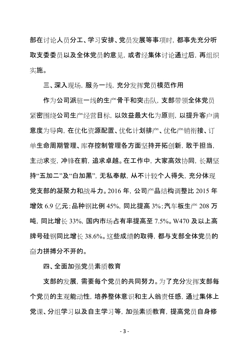 优秀党支部推荐材料.doc_第3页