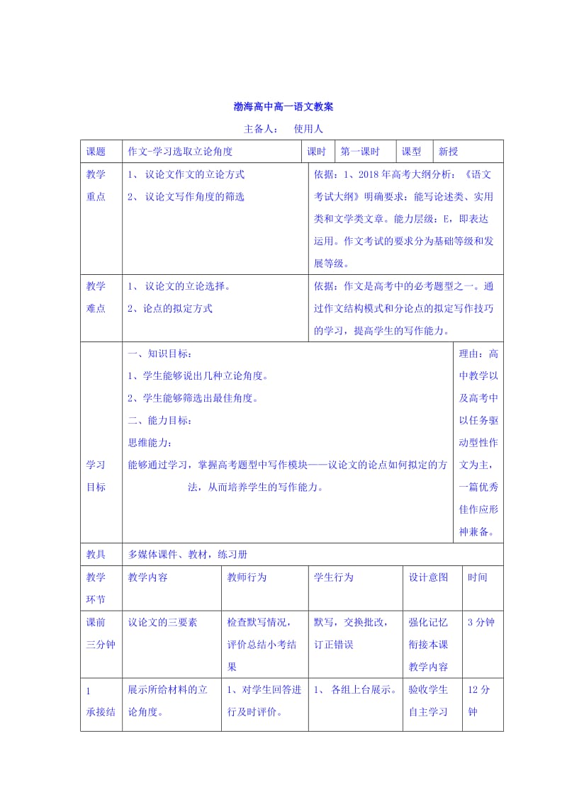 最新 高中语文必修三教案：作文教学——学习选取立论角度 .doc_第1页