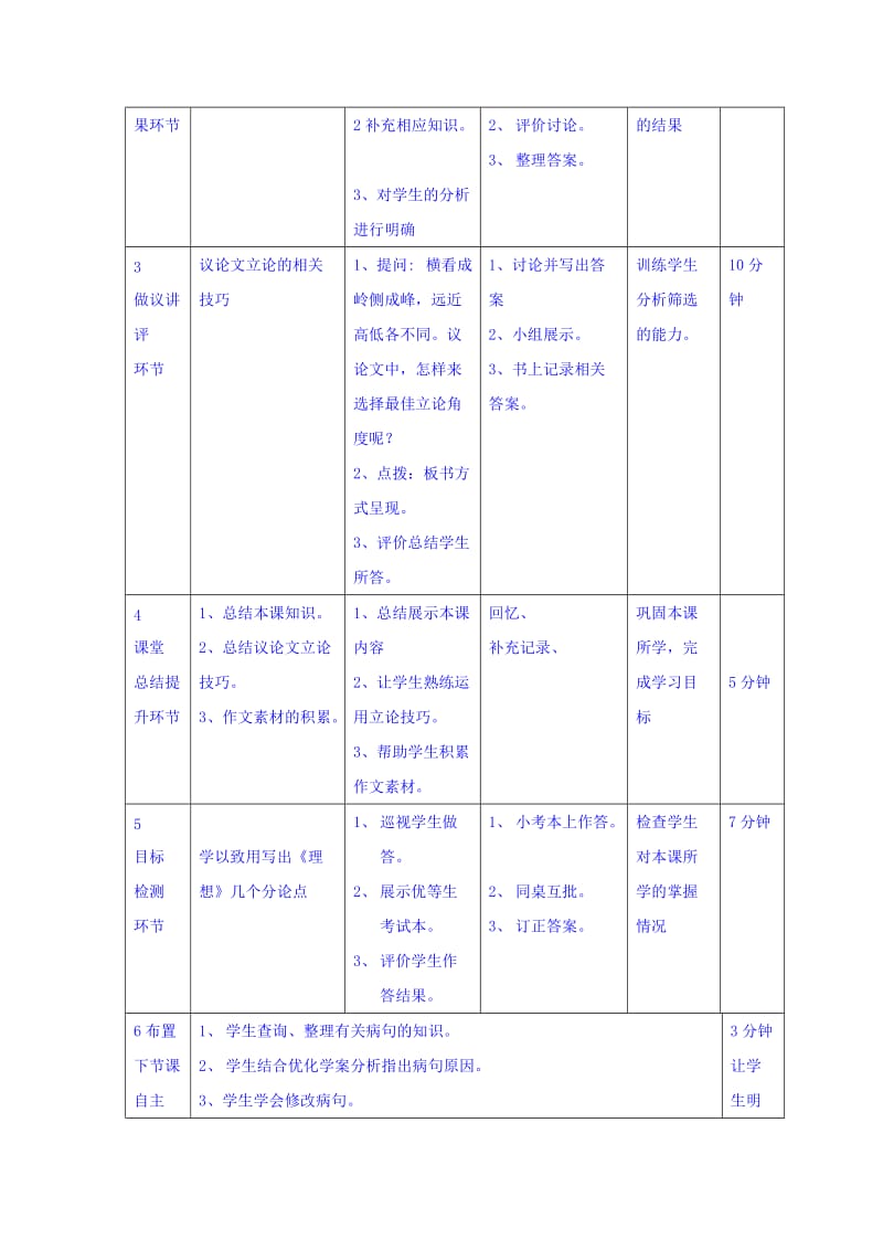 最新 高中语文必修三教案：作文教学——学习选取立论角度 .doc_第2页