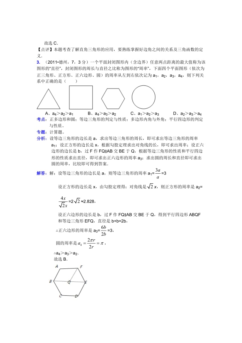 【名校精品】中考数学复习：直角三角形的有关计算.doc_第2页