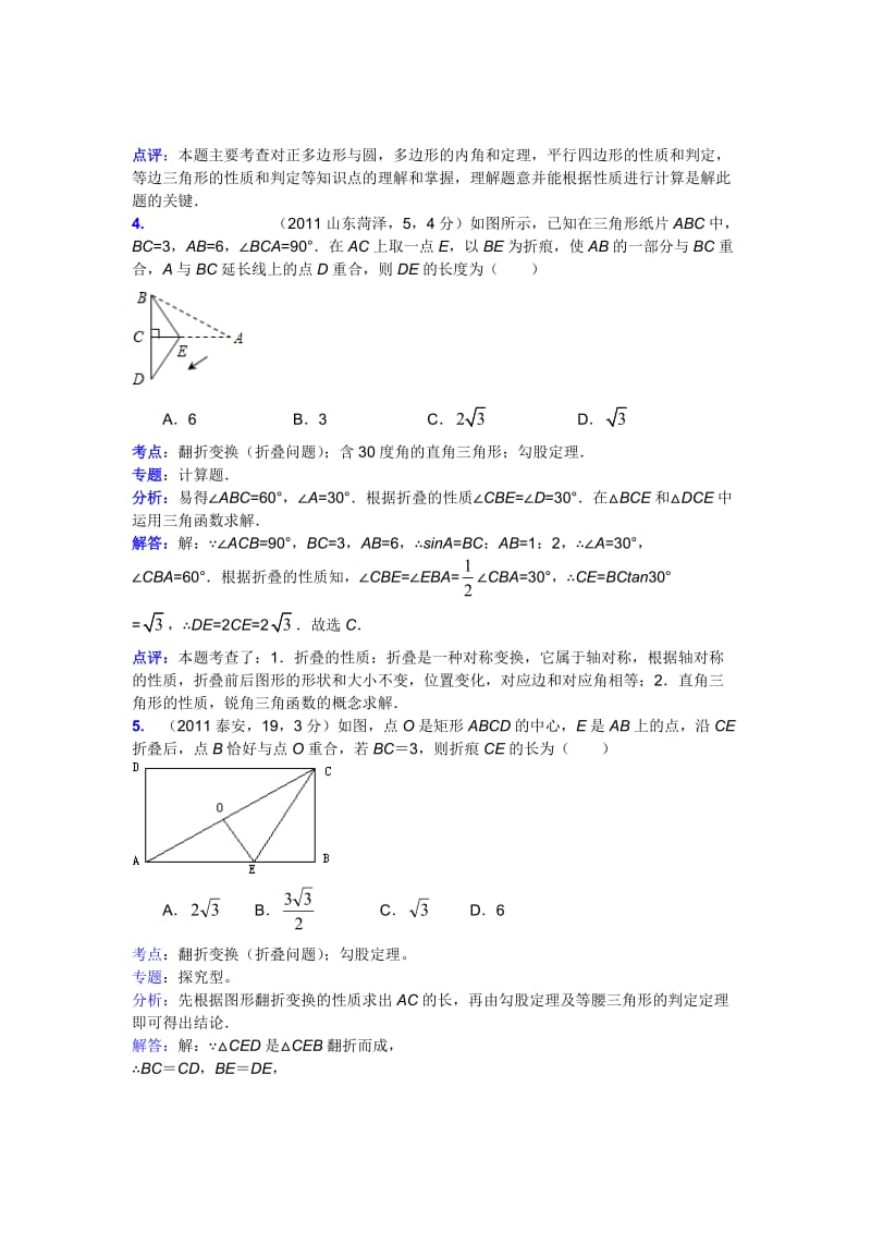 【名校精品】中考数学复习：直角三角形的有关计算.doc_第3页