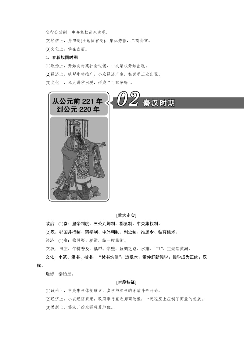 最新高考历史大教师用书：第一单元　古代中国的政治制度 含解析.doc_第2页