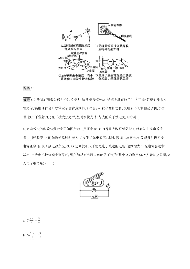 通用版2020版高考物理大一轮复习单元质检十二近代物理新人教版.pdf_第2页