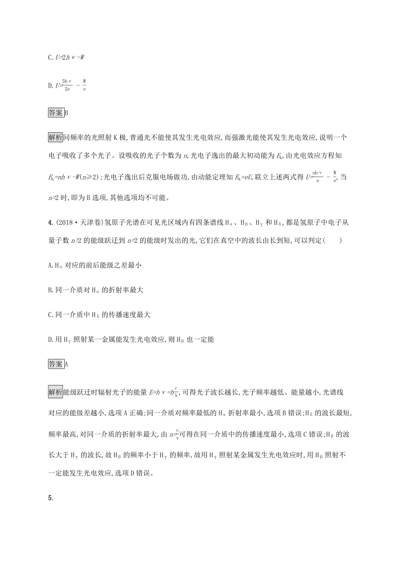 通用版2020版高考物理大一轮复习单元质检十二近代物理新人教版.pdf_第3页