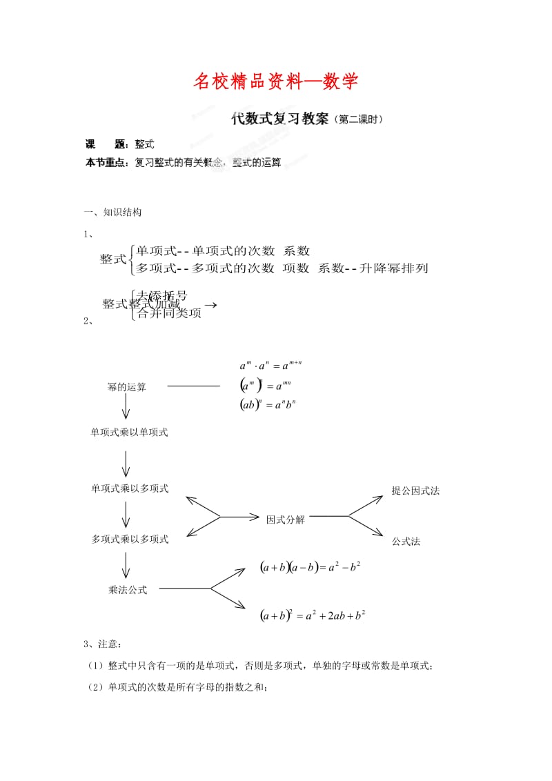 【名校精品】中考数学复习：整式_1.doc_第1页