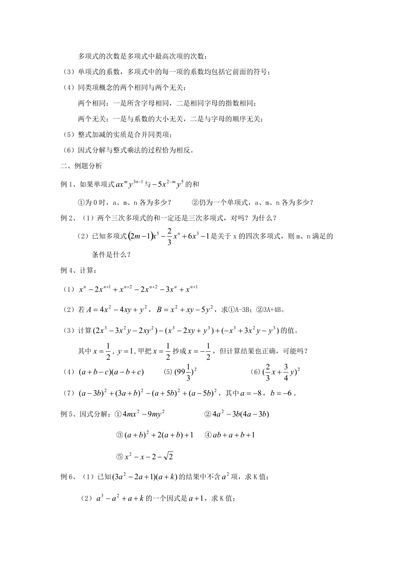 【名校精品】中考数学复习：整式_1.doc_第2页