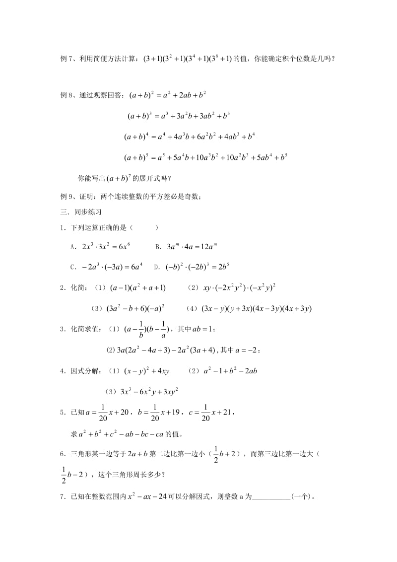 【名校精品】中考数学复习：整式_1.doc_第3页