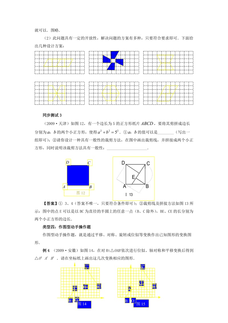 【名校精品】中考数学动手操作题专题复习精讲精练及答案.doc_第3页