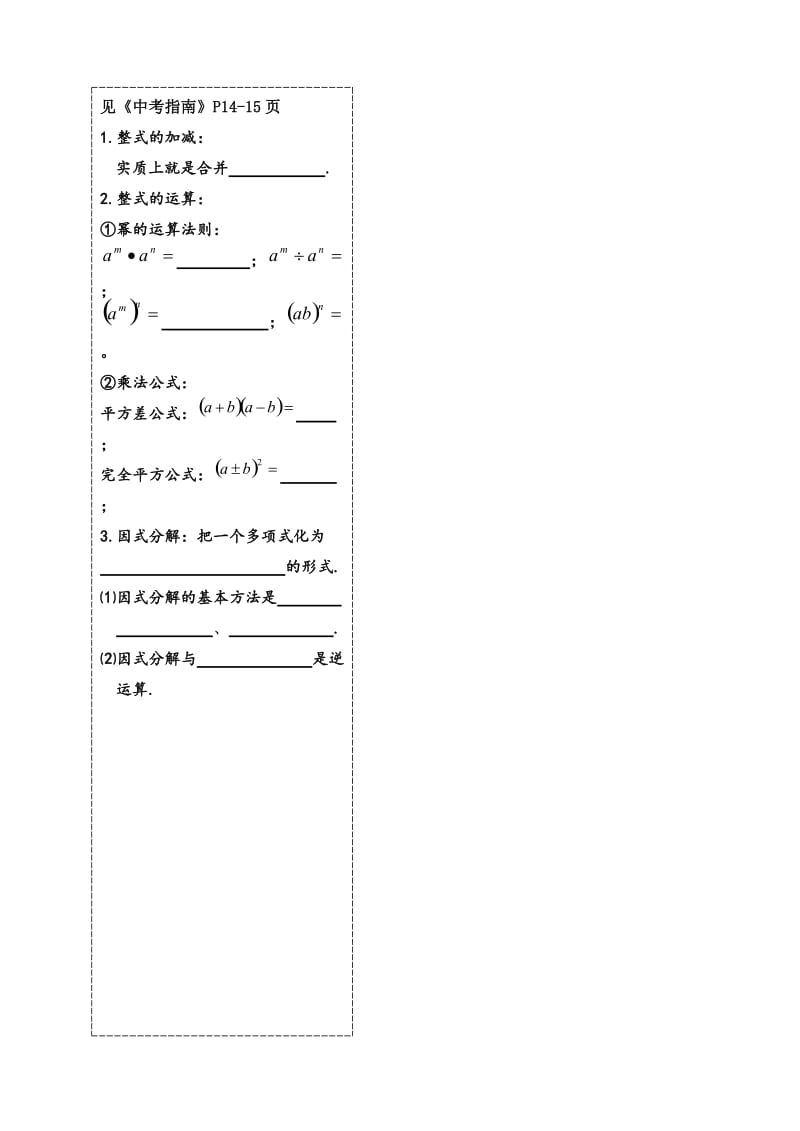 【名校精品】中考数学复习：第4课时：2.2整式.doc_第3页