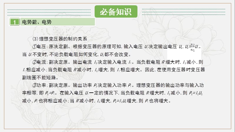 2020届新考案高考物理总复习课件：第十四单元 交变电流 第2讲 .pptx_第3页