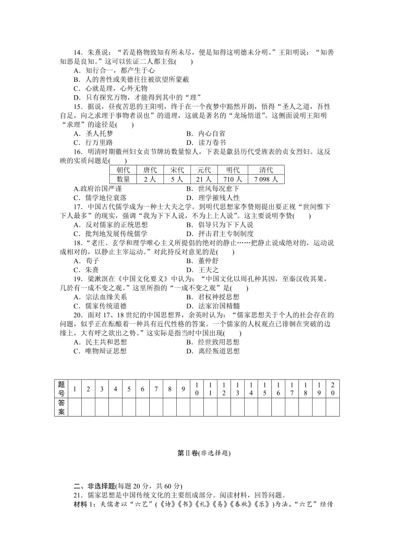 最新高考历史单元检测：第十二单元　中国传统文化主流思想的演变（含答案）.doc_第3页