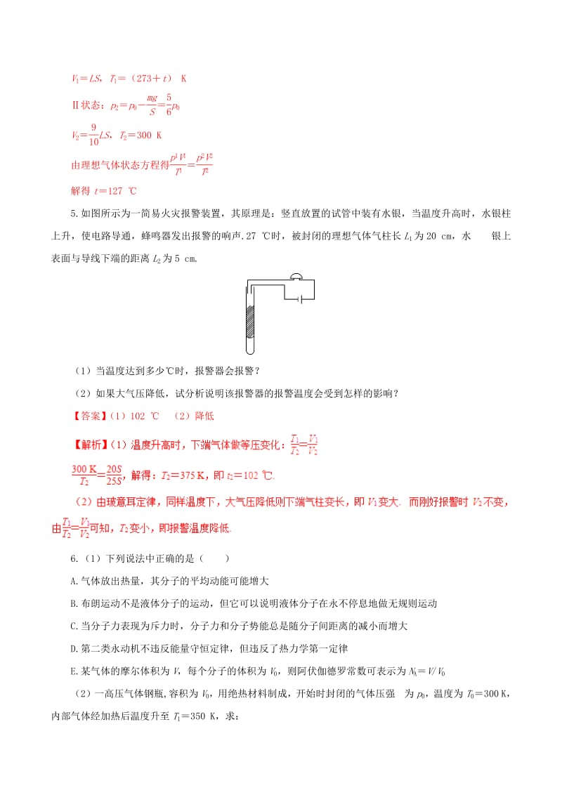 2019年高考物理考纲解读与热点难点突破专题12分子动理论气体及热力学定律热点难点突破.pdf_第3页