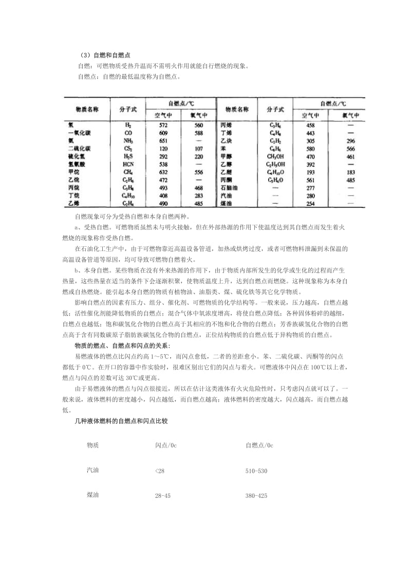 一级消防工程师消防安全技术实务知识点之燃烧类型.doc_第3页