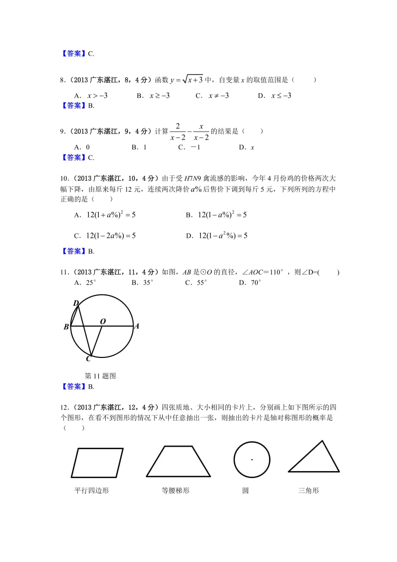 湛江市2013年初中毕业生学生考试.doc_第2页