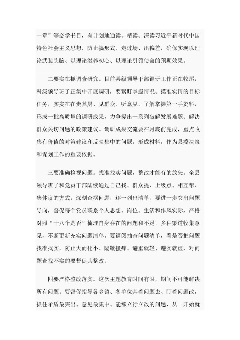 通用稿主题教育领导小组第x次会议上的讲话稿.doc_第2页